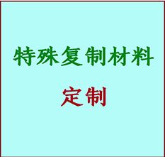  沈阳市书画复制特殊材料定制 沈阳市宣纸打印公司 沈阳市绢布书画复制打印