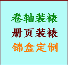 沈阳市书画装裱公司沈阳市册页装裱沈阳市装裱店位置沈阳市批量装裱公司